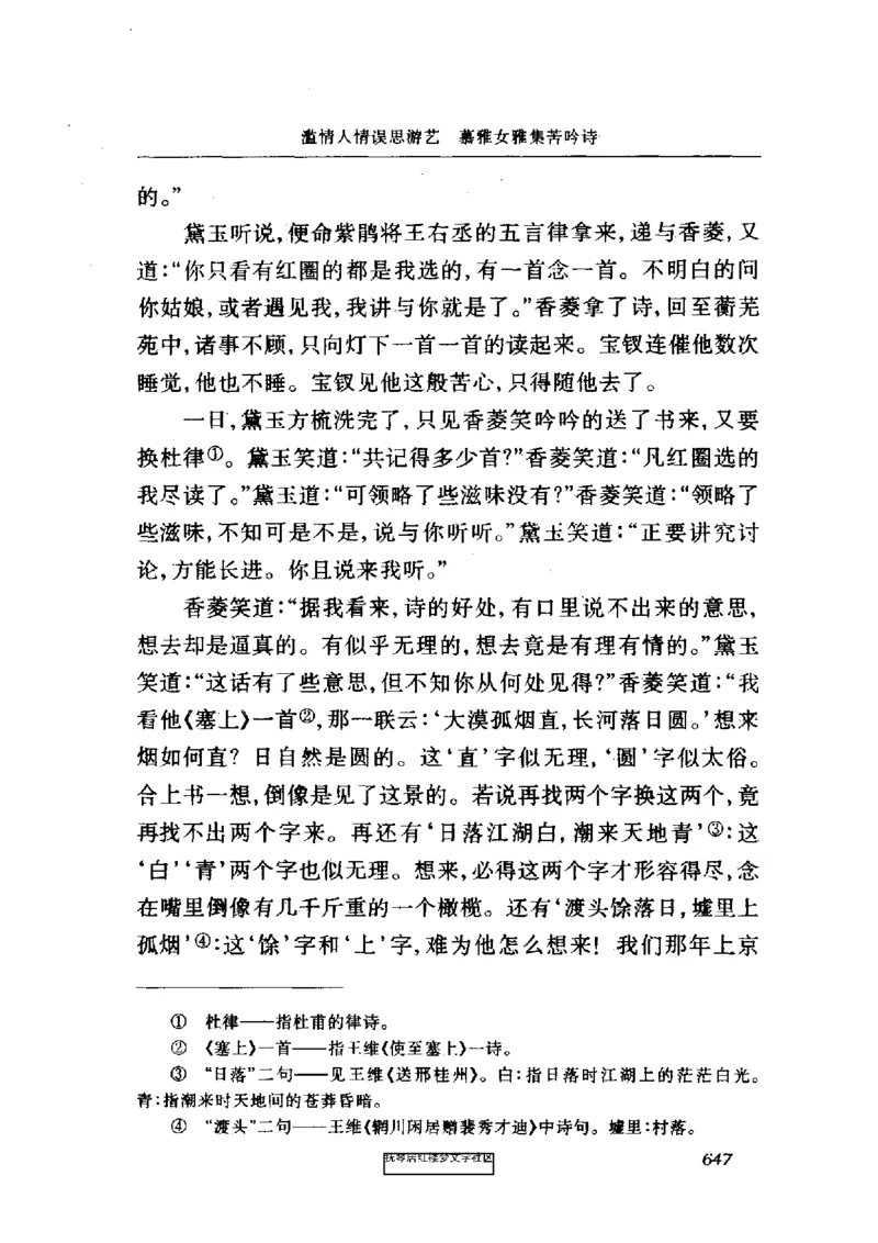 影印版-红楼梦(1982版2005年重印人民文学出版社)_赠送小初高学霸笔记等_四大名著人民文学出版社_红楼梦