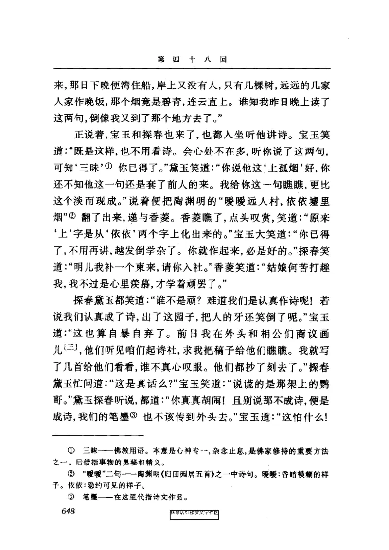 影印版-红楼梦(1982版2005年重印人民文学出版社)_赠送小初高学霸笔记等_四大名著人民文学出版社_红楼梦