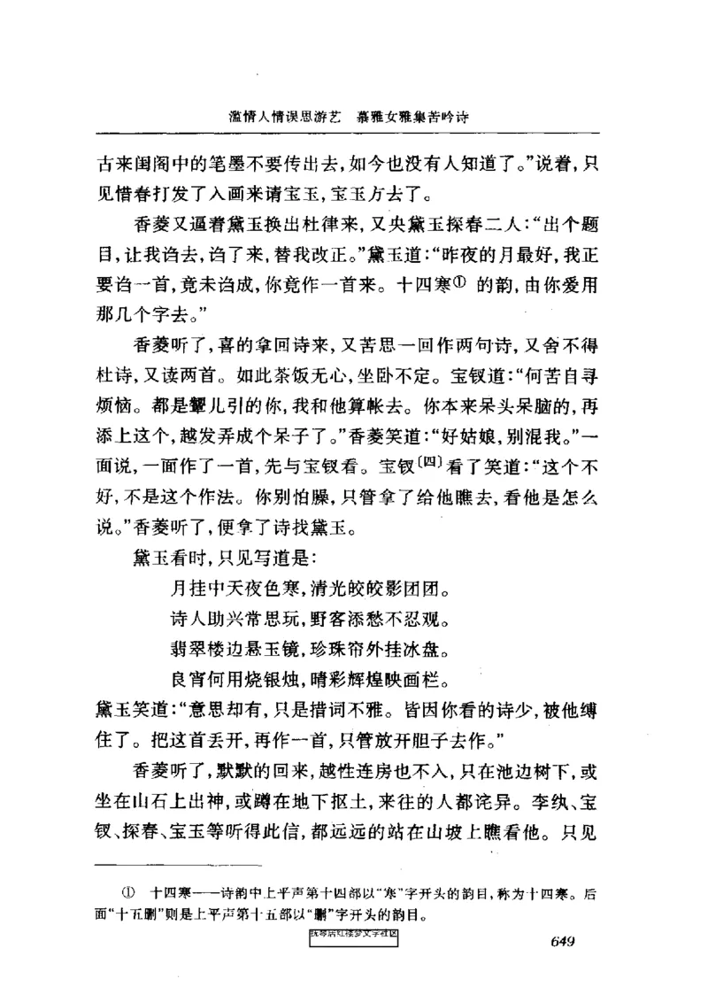 影印版-红楼梦(1982版2005年重印人民文学出版社)_赠送小初高学霸笔记等_四大名著人民文学出版社_红楼梦