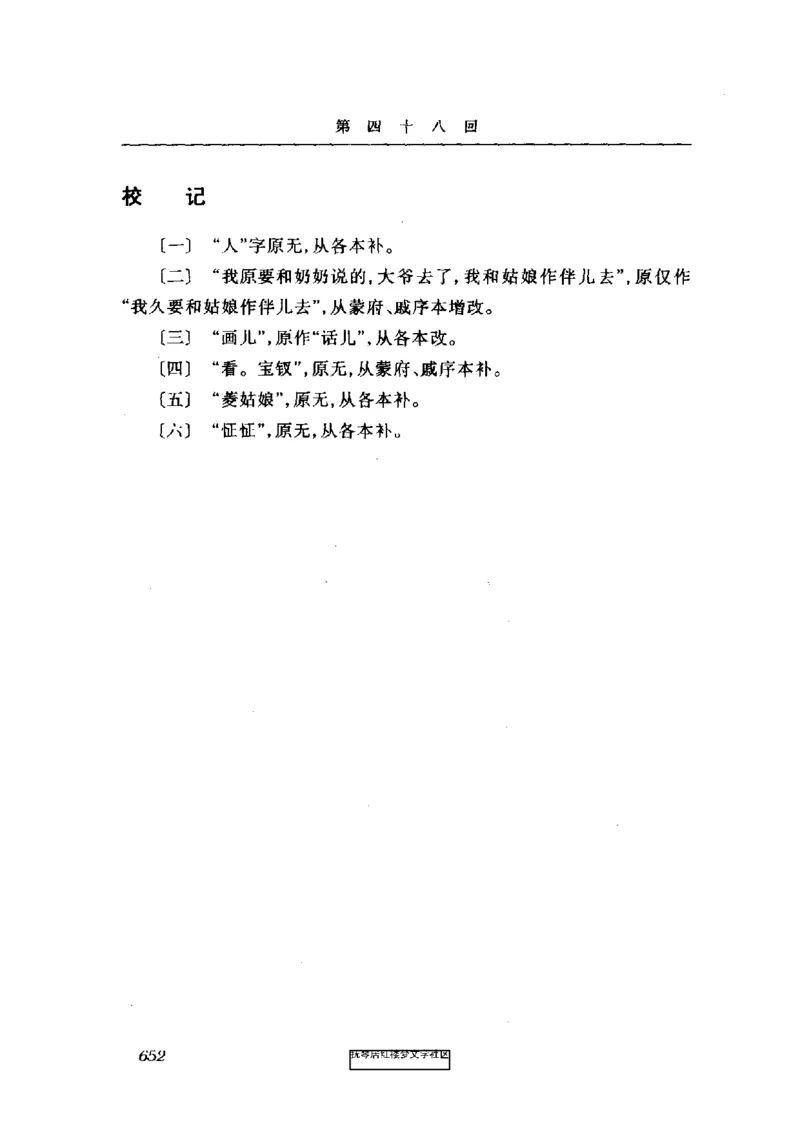 影印版-红楼梦(1982版2005年重印人民文学出版社)_赠送小初高学霸笔记等_四大名著人民文学出版社_红楼梦