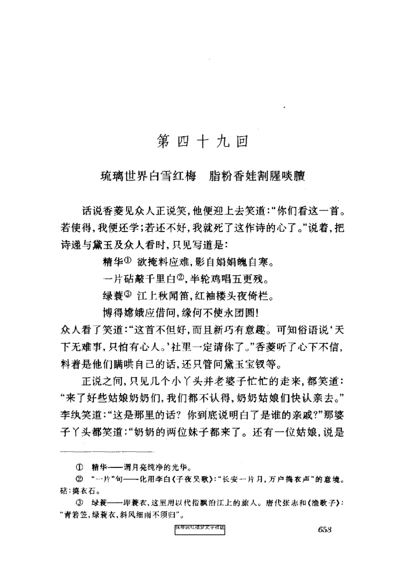 影印版-红楼梦(1982版2005年重印人民文学出版社)_赠送小初高学霸笔记等_四大名著人民文学出版社_红楼梦