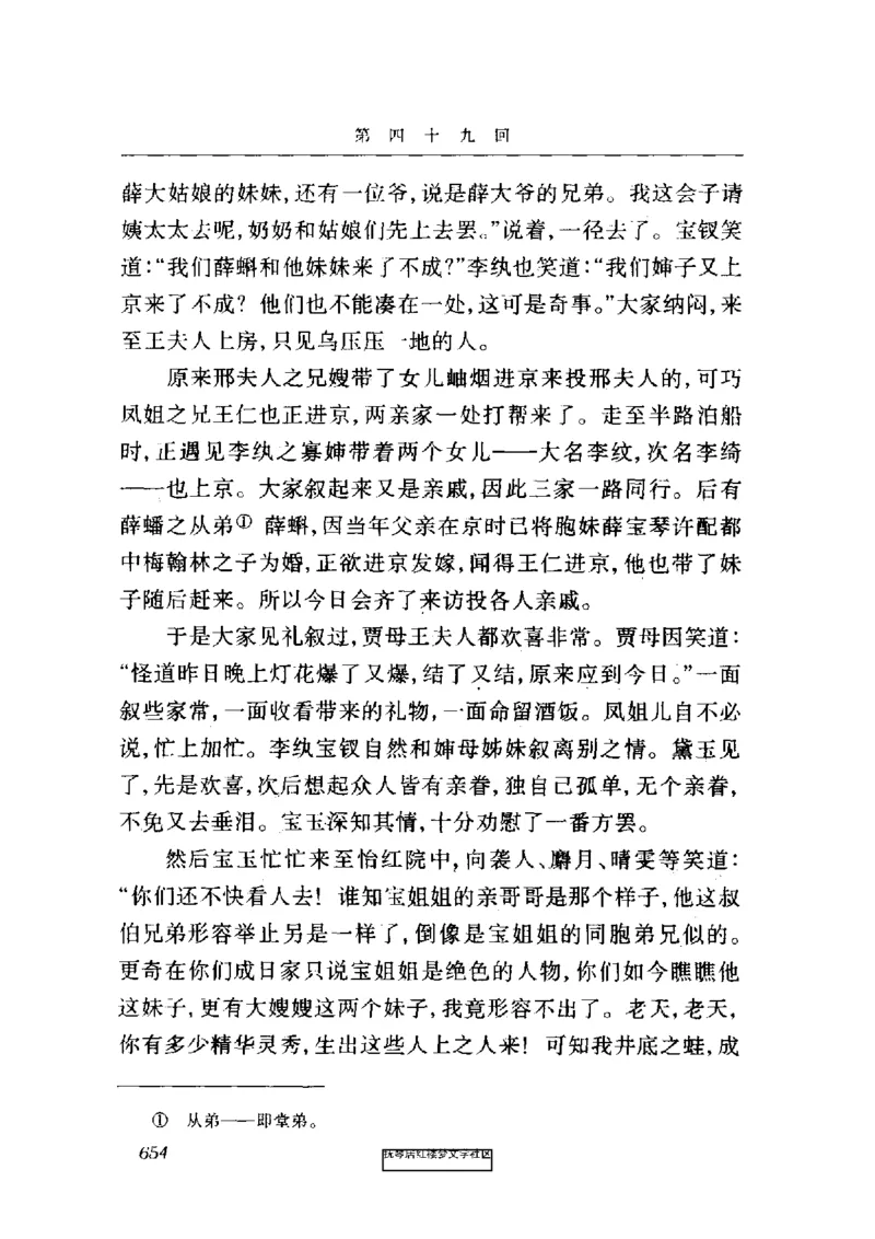 影印版-红楼梦(1982版2005年重印人民文学出版社)_赠送小初高学霸笔记等_四大名著人民文学出版社_红楼梦