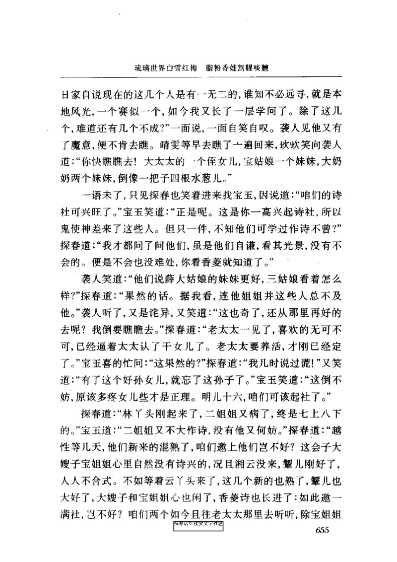 影印版-红楼梦(1982版2005年重印人民文学出版社)_赠送小初高学霸笔记等_四大名著人民文学出版社_红楼梦