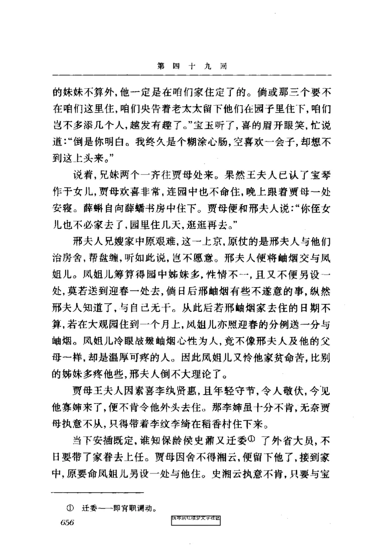 影印版-红楼梦(1982版2005年重印人民文学出版社)_赠送小初高学霸笔记等_四大名著人民文学出版社_红楼梦