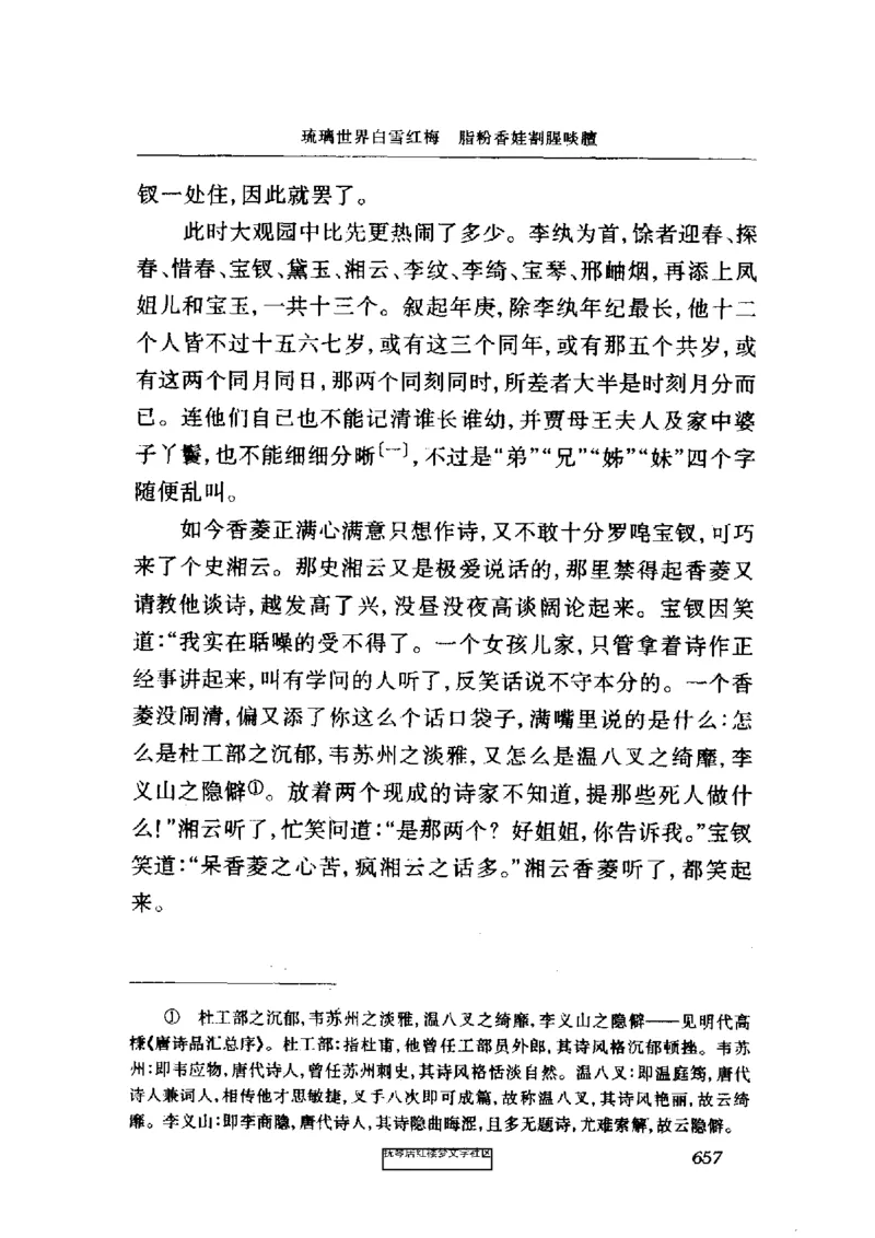 影印版-红楼梦(1982版2005年重印人民文学出版社)_赠送小初高学霸笔记等_四大名著人民文学出版社_红楼梦