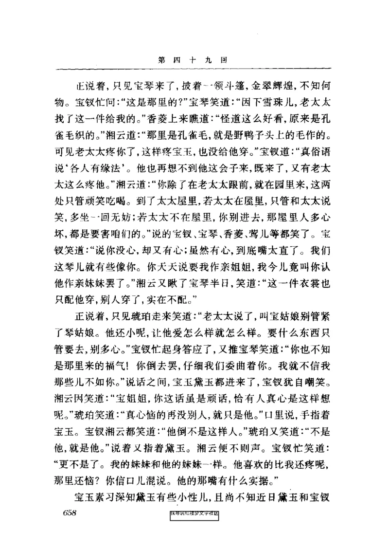 影印版-红楼梦(1982版2005年重印人民文学出版社)_赠送小初高学霸笔记等_四大名著人民文学出版社_红楼梦