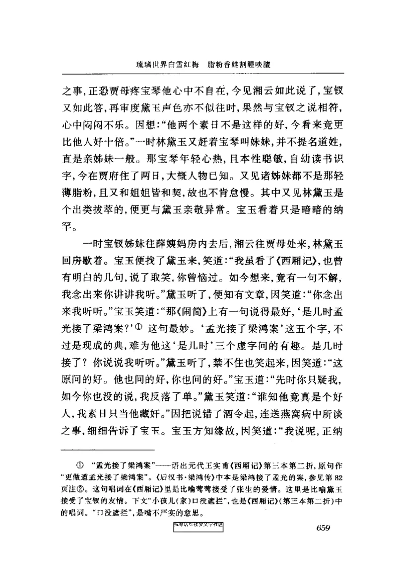 影印版-红楼梦(1982版2005年重印人民文学出版社)_赠送小初高学霸笔记等_四大名著人民文学出版社_红楼梦