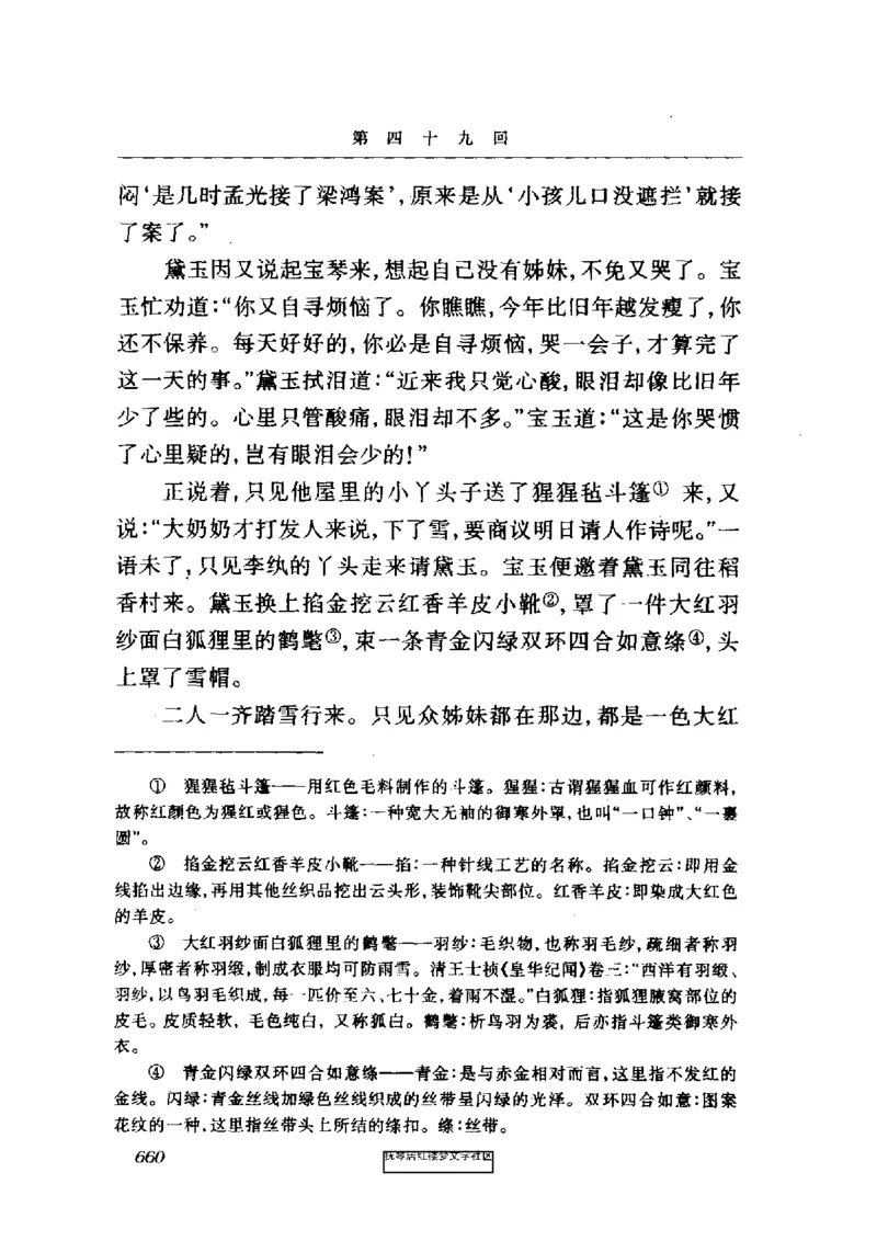 影印版-红楼梦(1982版2005年重印人民文学出版社)_赠送小初高学霸笔记等_四大名著人民文学出版社_红楼梦