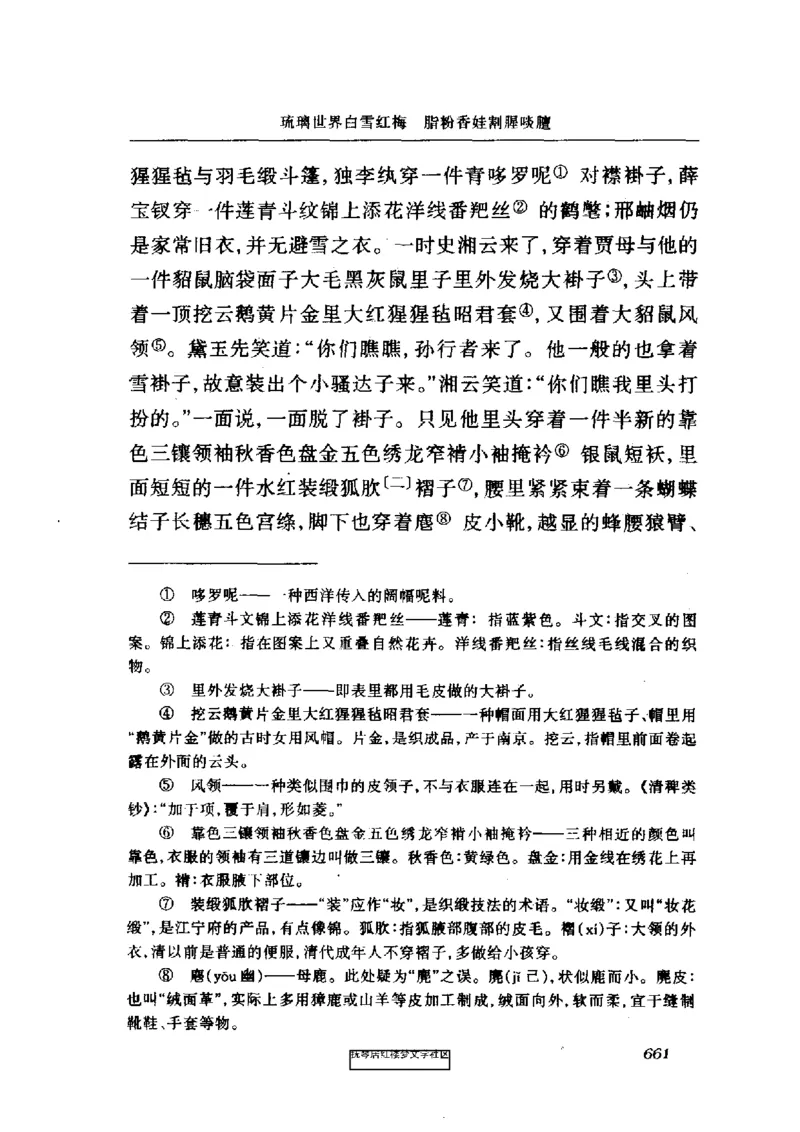 影印版-红楼梦(1982版2005年重印人民文学出版社)_赠送小初高学霸笔记等_四大名著人民文学出版社_红楼梦