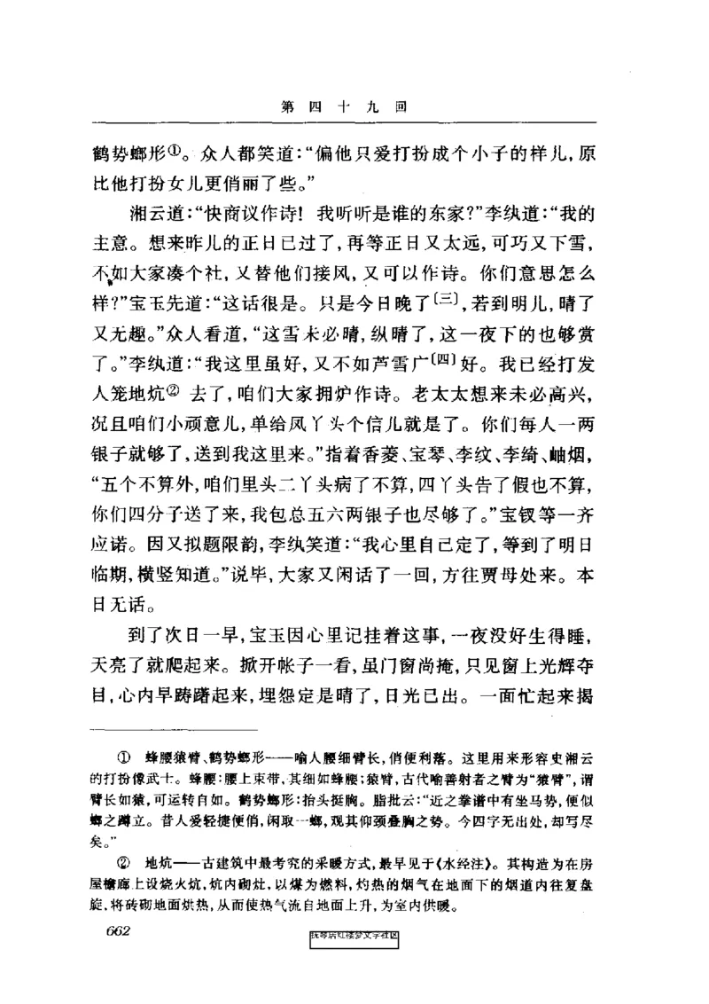 影印版-红楼梦(1982版2005年重印人民文学出版社)_赠送小初高学霸笔记等_四大名著人民文学出版社_红楼梦