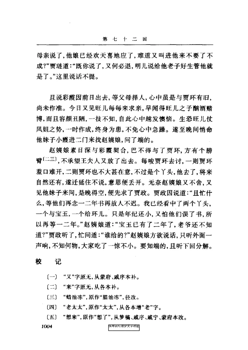 影印版-红楼梦(1982版2005年重印人民文学出版社)_赠送小初高学霸笔记等_四大名著人民文学出版社_红楼梦