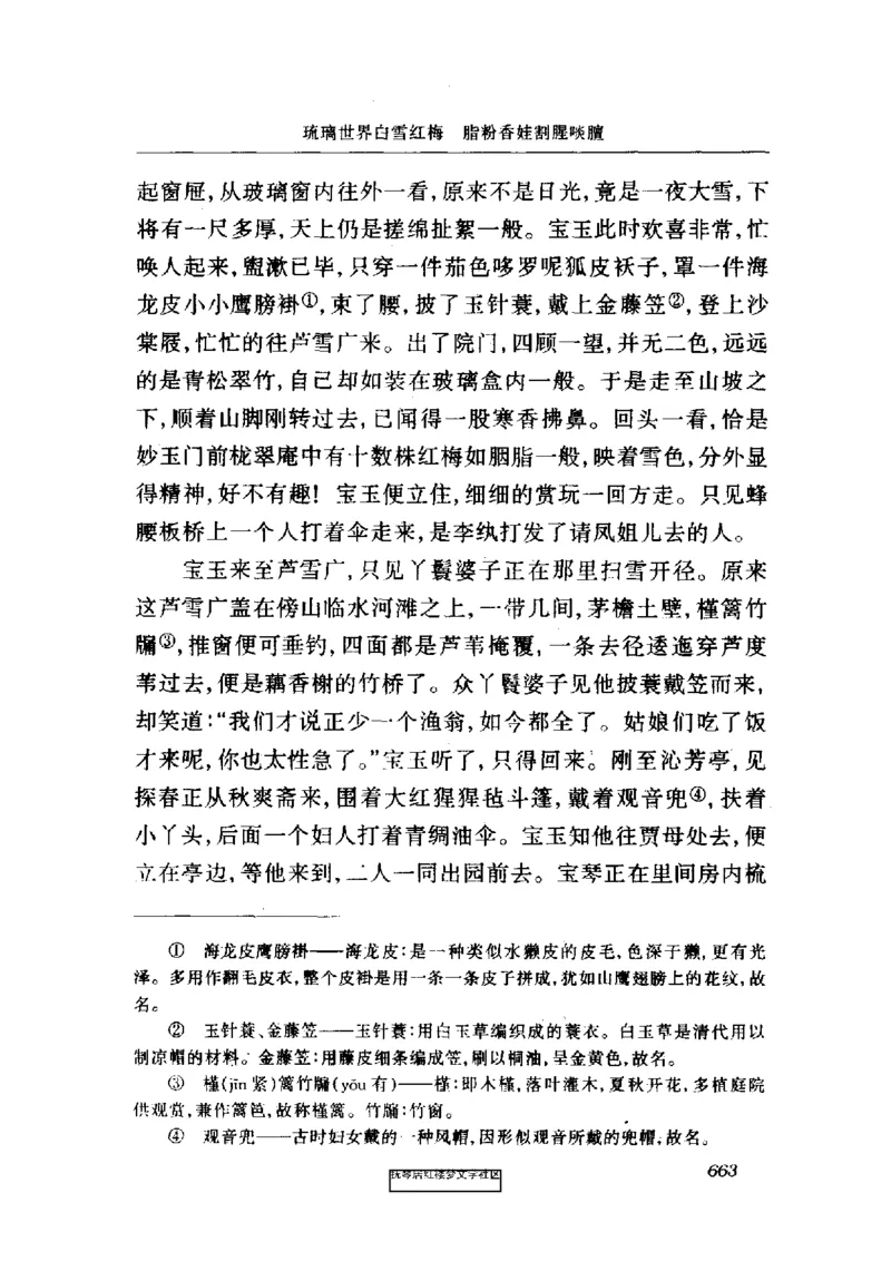 影印版-红楼梦(1982版2005年重印人民文学出版社)_赠送小初高学霸笔记等_四大名著人民文学出版社_红楼梦