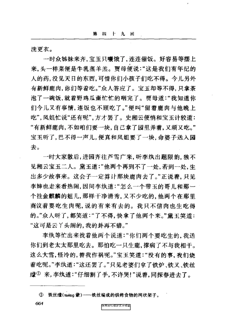 影印版-红楼梦(1982版2005年重印人民文学出版社)_赠送小初高学霸笔记等_四大名著人民文学出版社_红楼梦