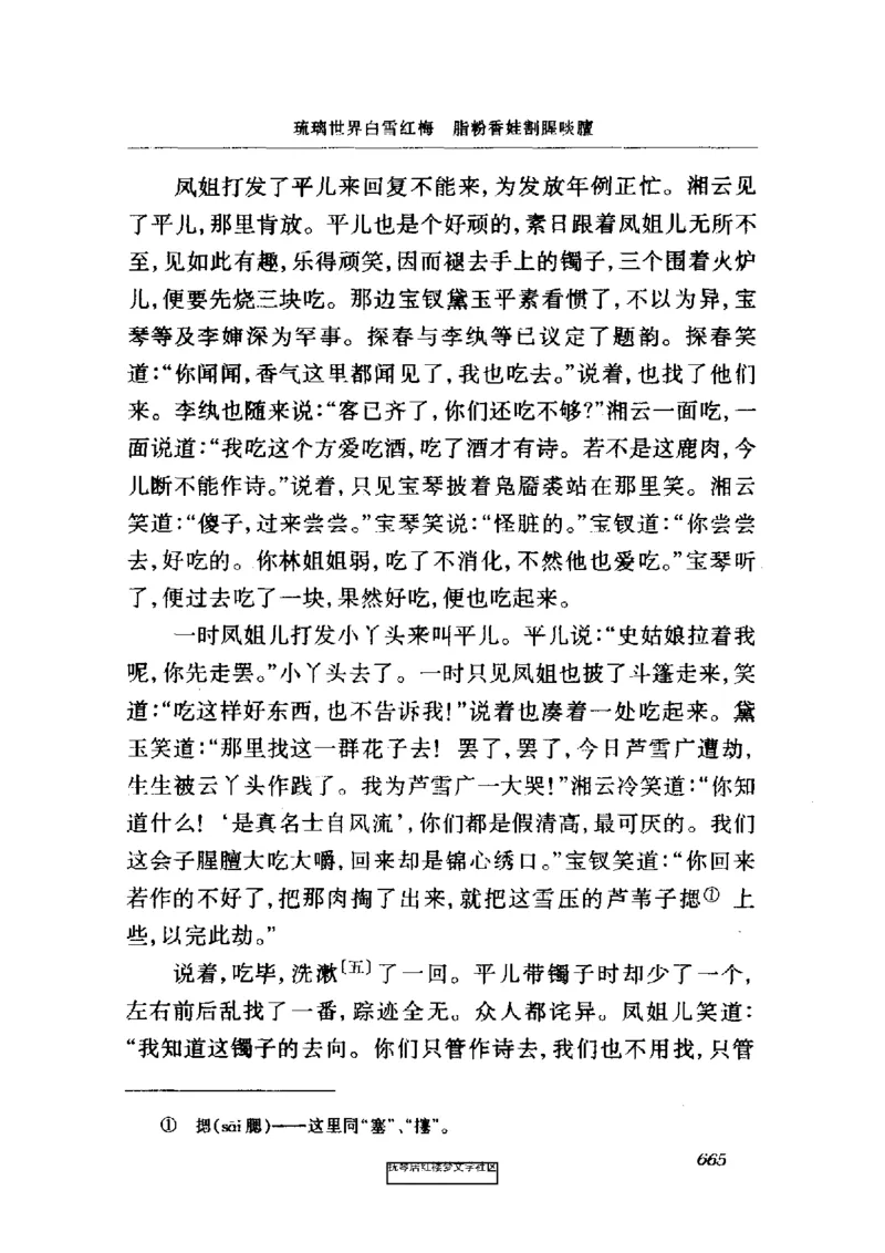 影印版-红楼梦(1982版2005年重印人民文学出版社)_赠送小初高学霸笔记等_四大名著人民文学出版社_红楼梦