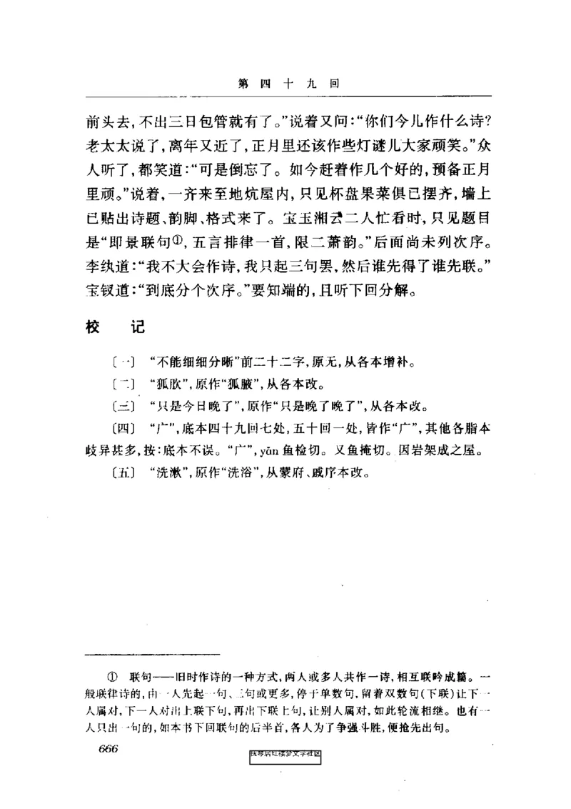 影印版-红楼梦(1982版2005年重印人民文学出版社)_赠送小初高学霸笔记等_四大名著人民文学出版社_红楼梦