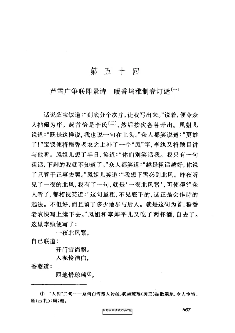 影印版-红楼梦(1982版2005年重印人民文学出版社)_赠送小初高学霸笔记等_四大名著人民文学出版社_红楼梦