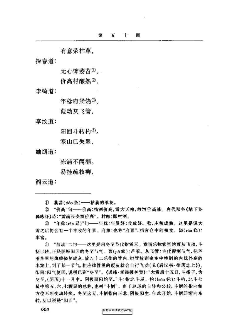 影印版-红楼梦(1982版2005年重印人民文学出版社)_赠送小初高学霸笔记等_四大名著人民文学出版社_红楼梦