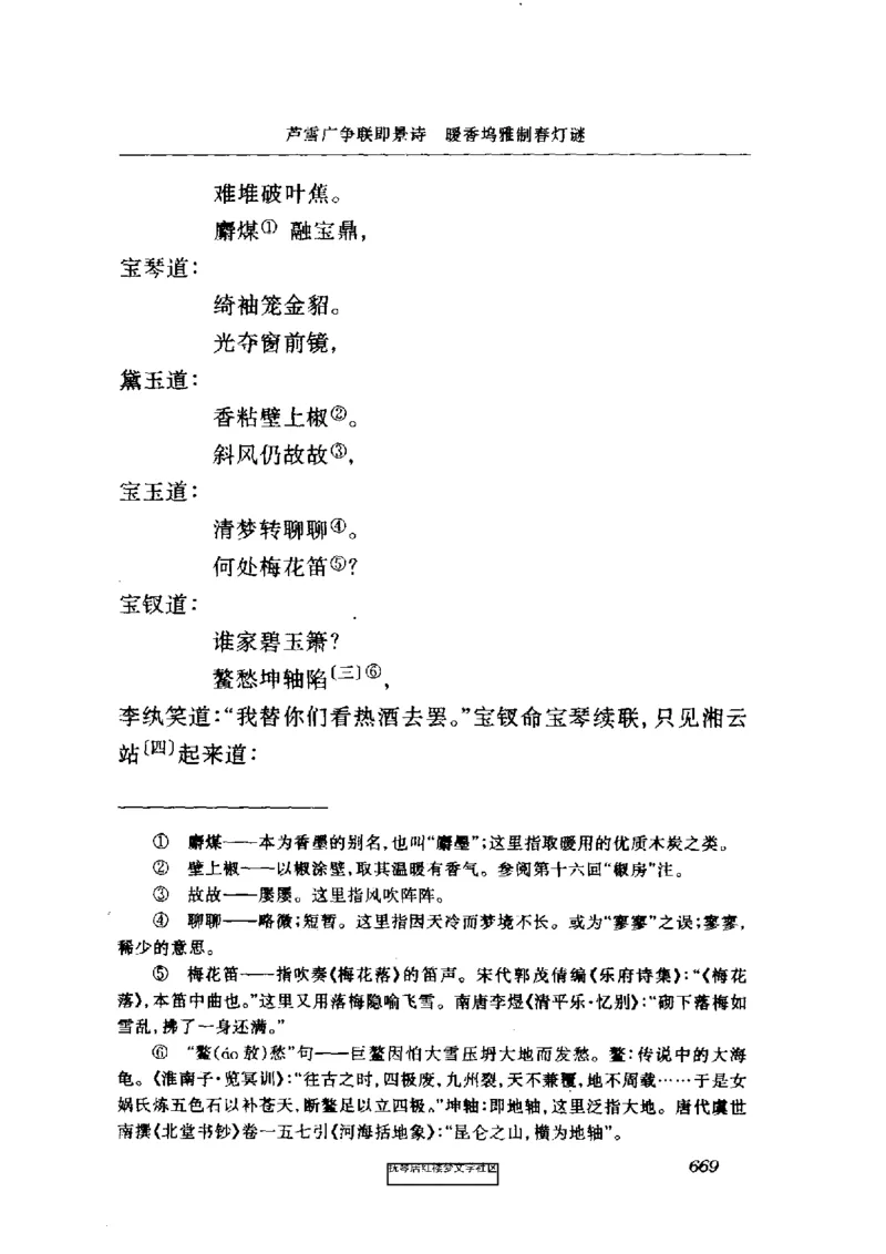 影印版-红楼梦(1982版2005年重印人民文学出版社)_赠送小初高学霸笔记等_四大名著人民文学出版社_红楼梦