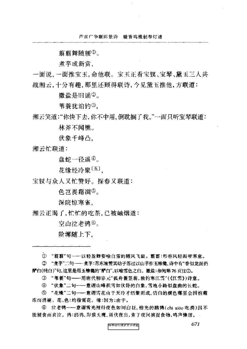 影印版-红楼梦(1982版2005年重印人民文学出版社)_赠送小初高学霸笔记等_四大名著人民文学出版社_红楼梦