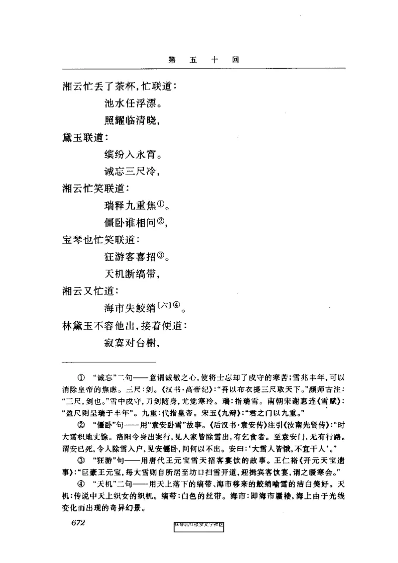 影印版-红楼梦(1982版2005年重印人民文学出版社)_赠送小初高学霸笔记等_四大名著人民文学出版社_红楼梦