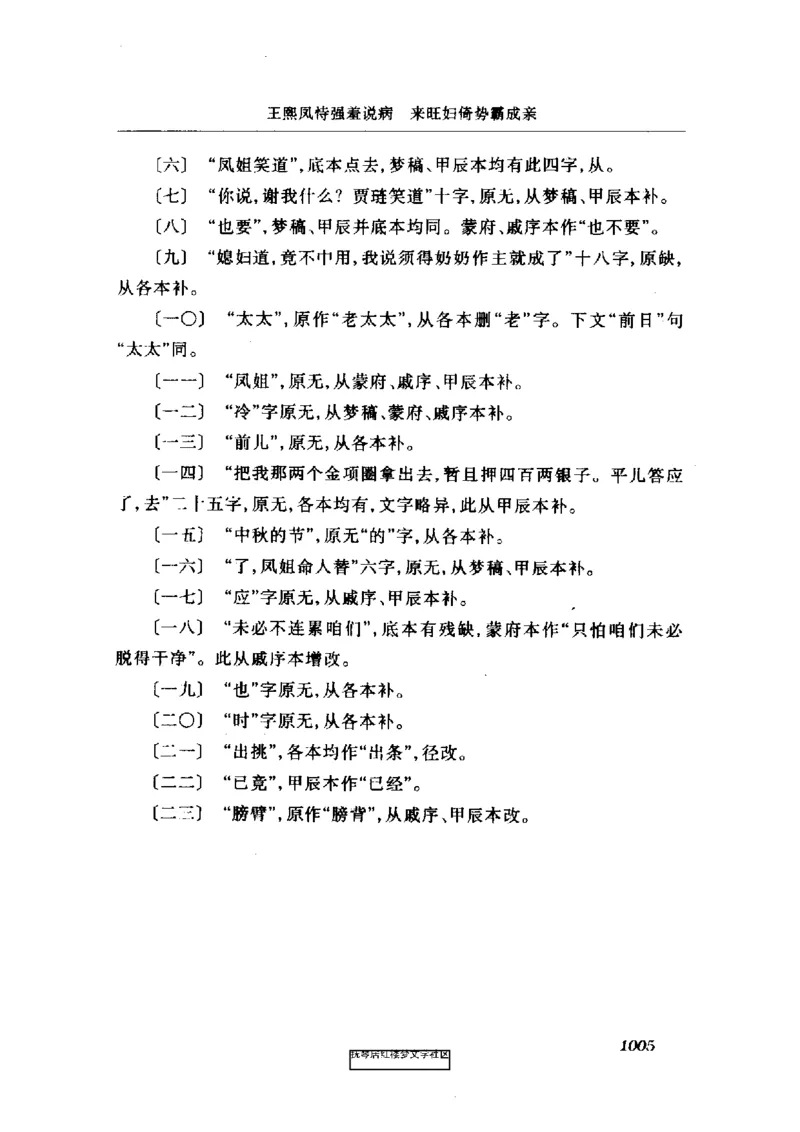 影印版-红楼梦(1982版2005年重印人民文学出版社)_赠送小初高学霸笔记等_四大名著人民文学出版社_红楼梦