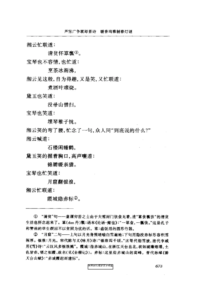 影印版-红楼梦(1982版2005年重印人民文学出版社)_赠送小初高学霸笔记等_四大名著人民文学出版社_红楼梦