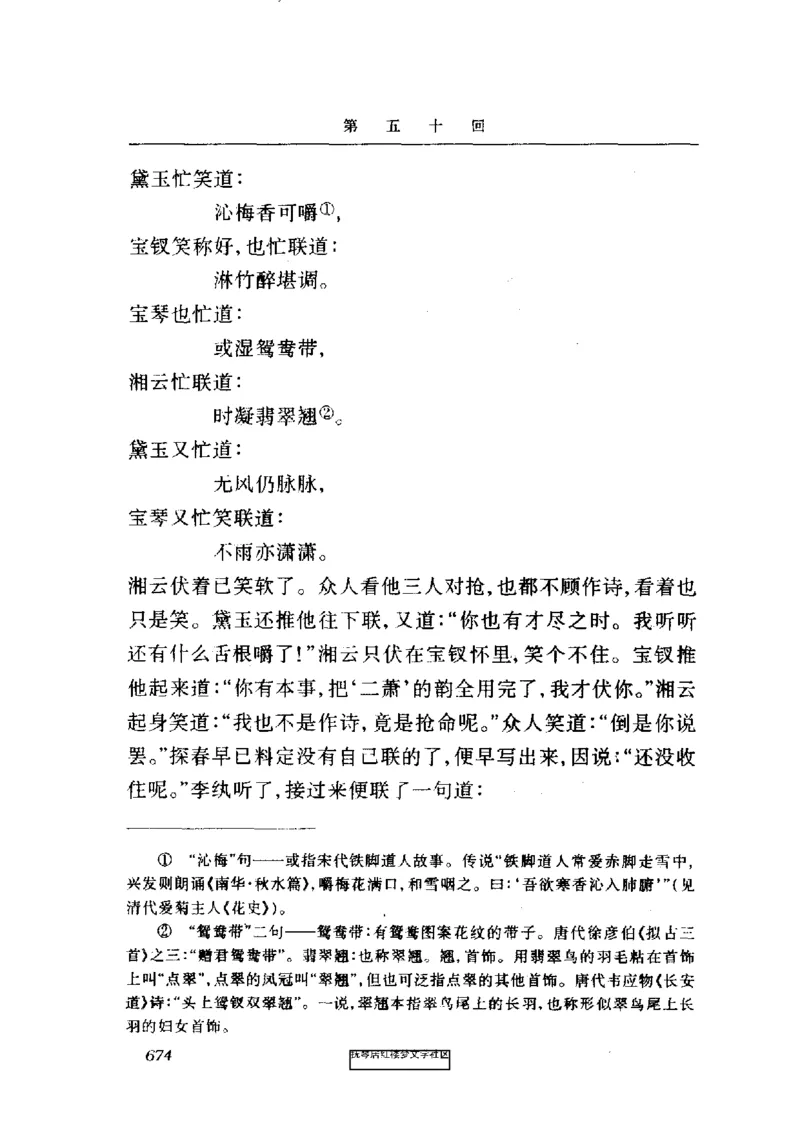 影印版-红楼梦(1982版2005年重印人民文学出版社)_赠送小初高学霸笔记等_四大名著人民文学出版社_红楼梦