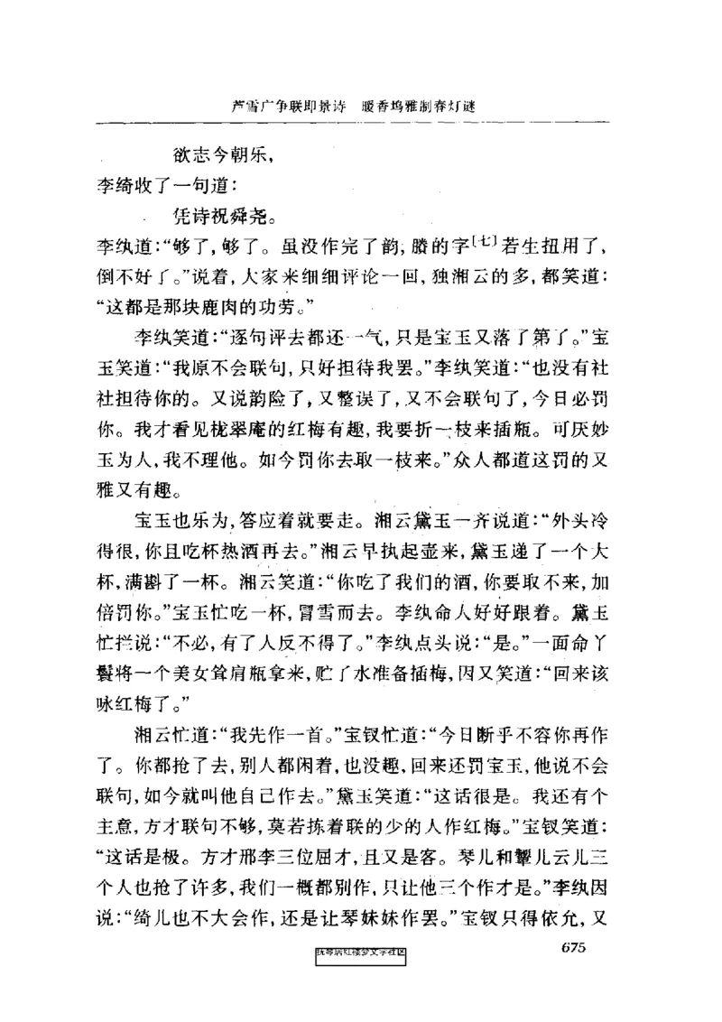 影印版-红楼梦(1982版2005年重印人民文学出版社)_赠送小初高学霸笔记等_四大名著人民文学出版社_红楼梦