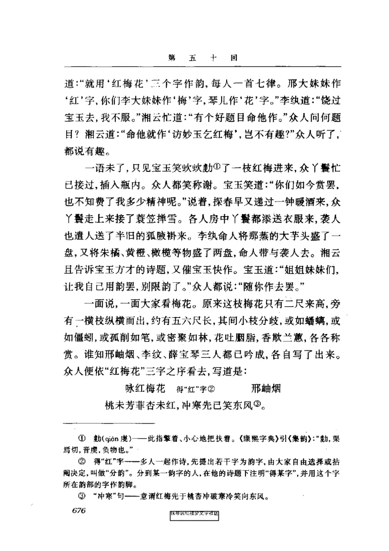 影印版-红楼梦(1982版2005年重印人民文学出版社)_赠送小初高学霸笔记等_四大名著人民文学出版社_红楼梦