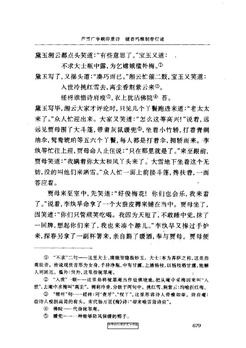 影印版-红楼梦(1982版2005年重印人民文学出版社)_赠送小初高学霸笔记等_四大名著人民文学出版社_红楼梦