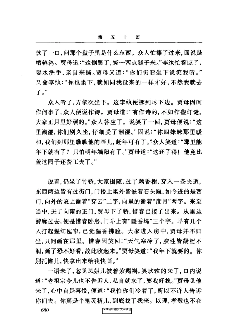 影印版-红楼梦(1982版2005年重印人民文学出版社)_赠送小初高学霸笔记等_四大名著人民文学出版社_红楼梦