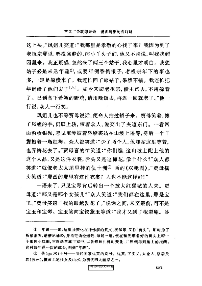 影印版-红楼梦(1982版2005年重印人民文学出版社)_赠送小初高学霸笔记等_四大名著人民文学出版社_红楼梦