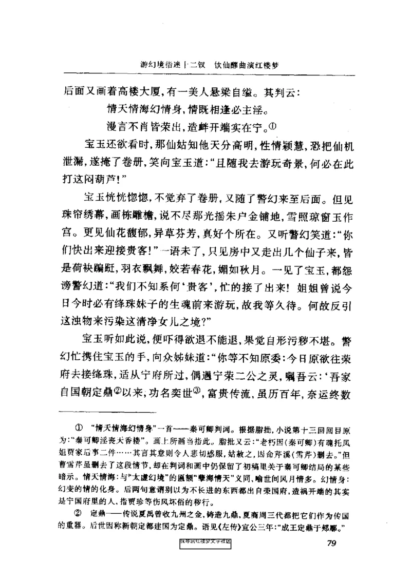 影印版-红楼梦(1982版2005年重印人民文学出版社)_赠送小初高学霸笔记等_四大名著人民文学出版社_红楼梦