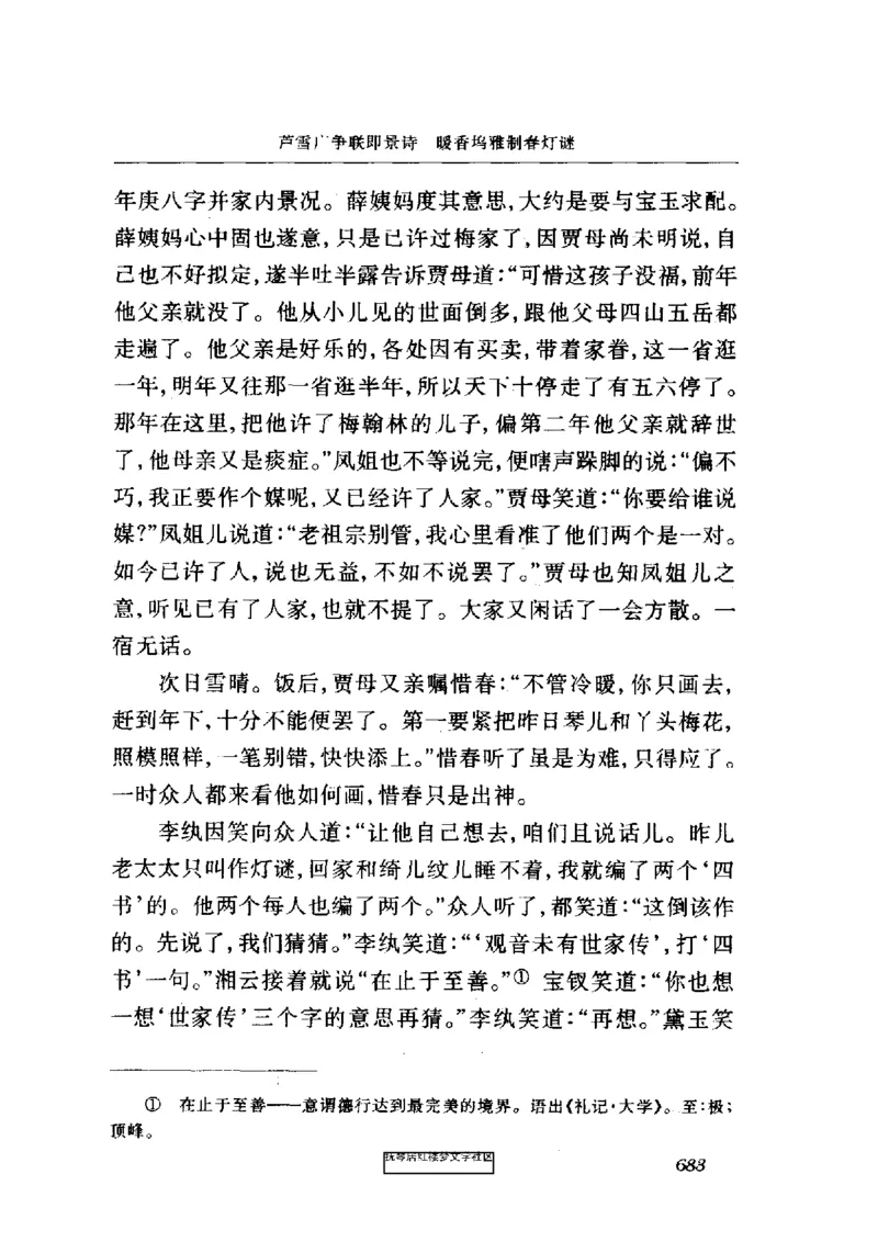 影印版-红楼梦(1982版2005年重印人民文学出版社)_赠送小初高学霸笔记等_四大名著人民文学出版社_红楼梦