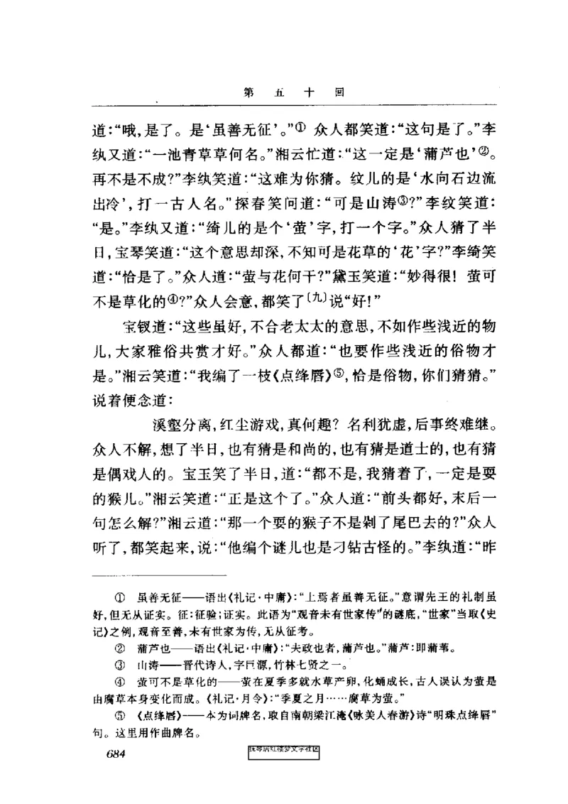 影印版-红楼梦(1982版2005年重印人民文学出版社)_赠送小初高学霸笔记等_四大名著人民文学出版社_红楼梦