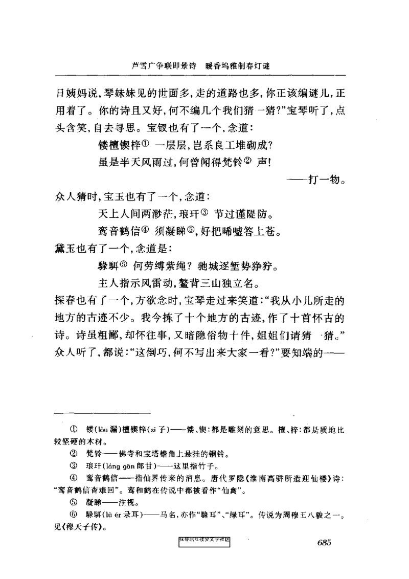 影印版-红楼梦(1982版2005年重印人民文学出版社)_赠送小初高学霸笔记等_四大名著人民文学出版社_红楼梦