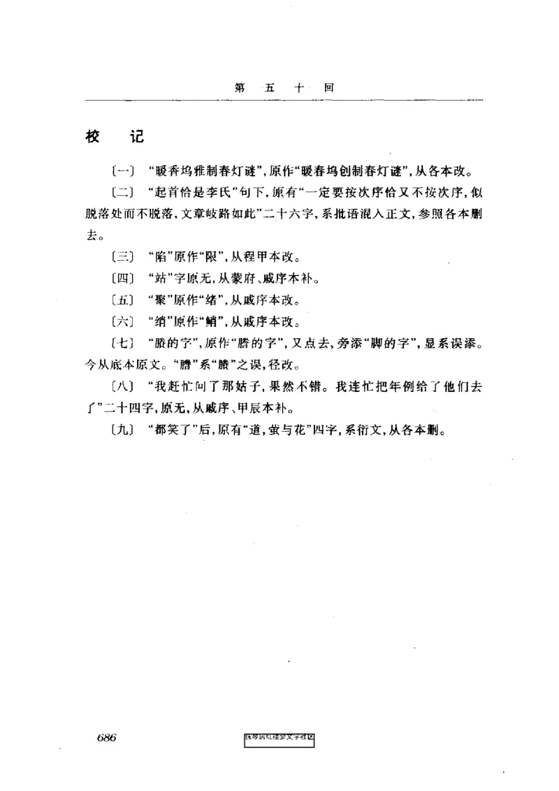 影印版-红楼梦(1982版2005年重印人民文学出版社)_赠送小初高学霸笔记等_四大名著人民文学出版社_红楼梦