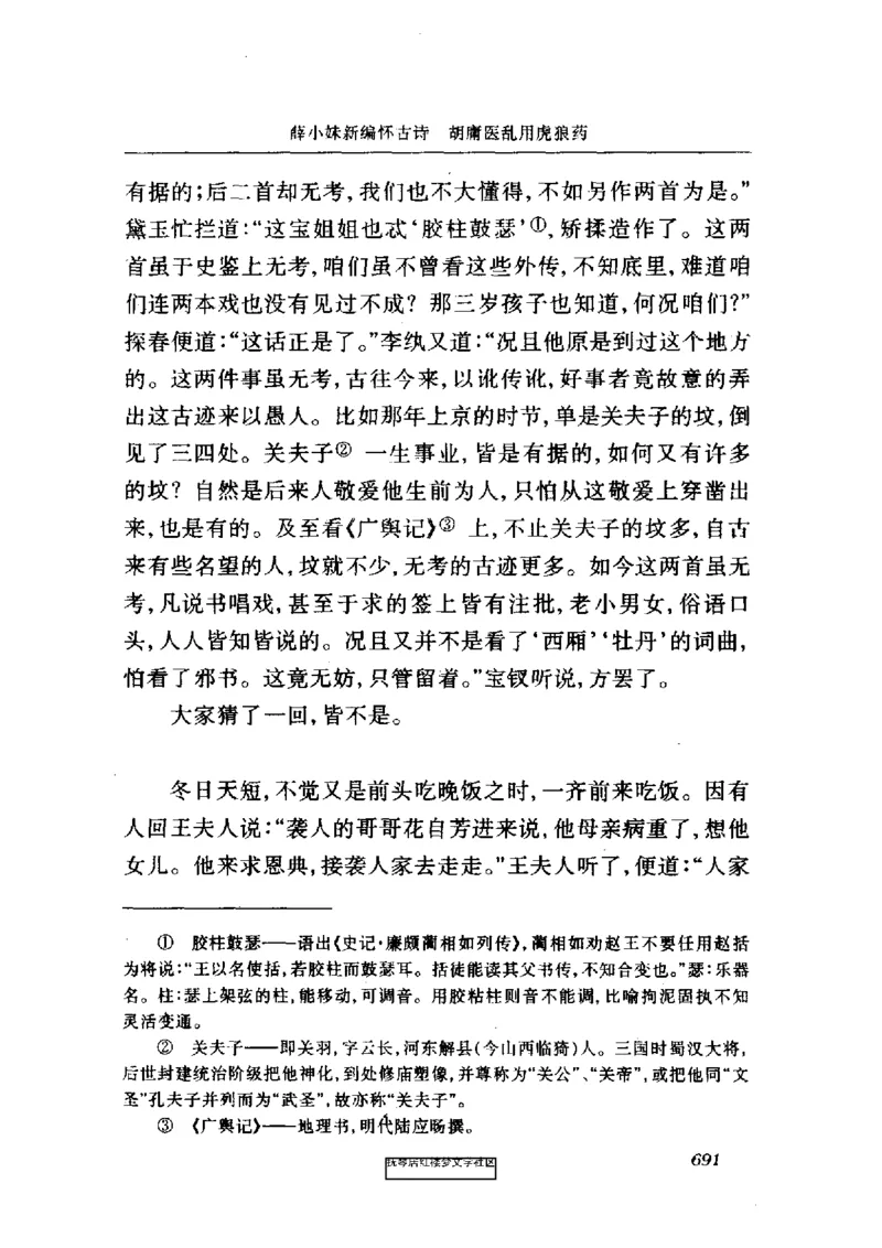 影印版-红楼梦(1982版2005年重印人民文学出版社)_赠送小初高学霸笔记等_四大名著人民文学出版社_红楼梦