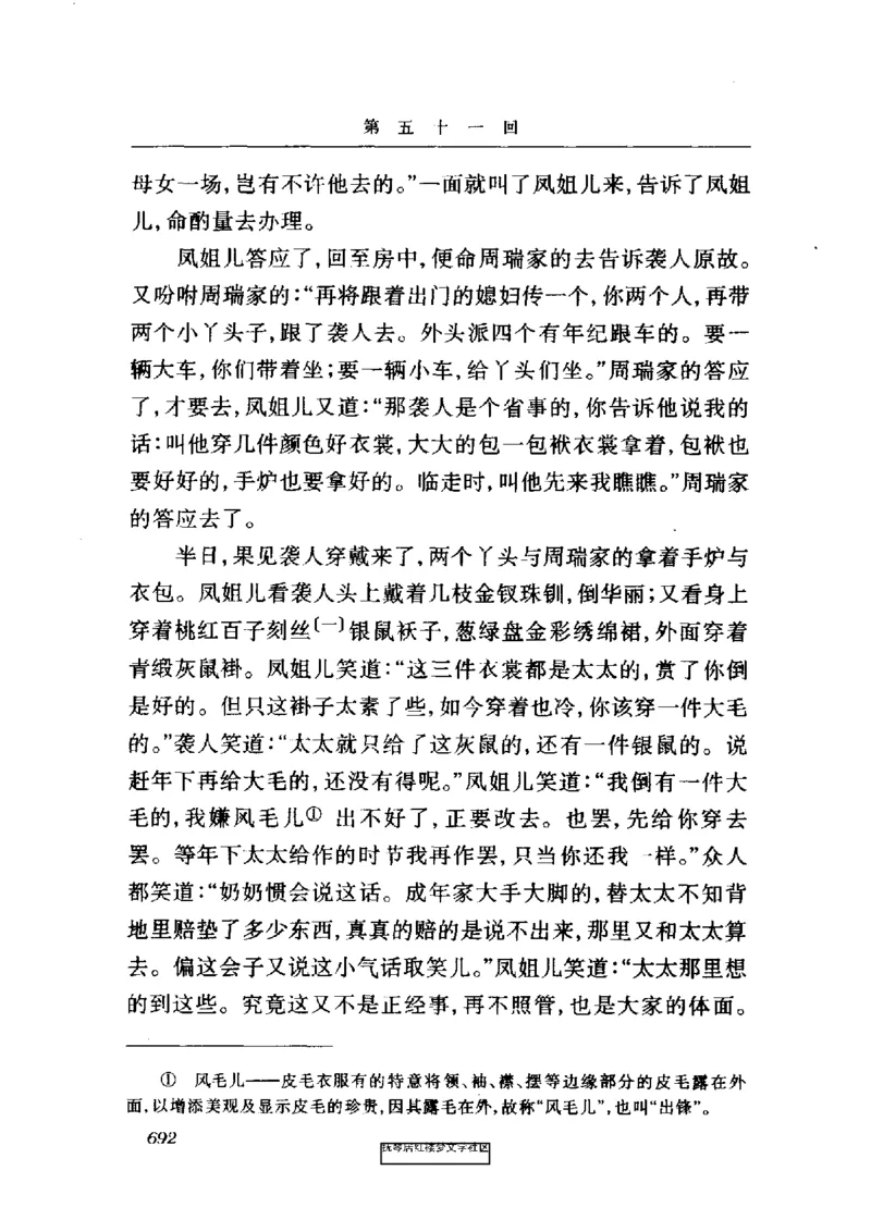 影印版-红楼梦(1982版2005年重印人民文学出版社)_赠送小初高学霸笔记等_四大名著人民文学出版社_红楼梦