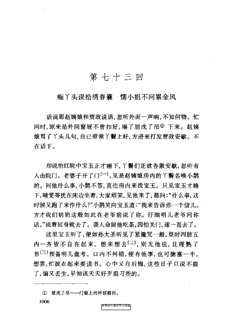 影印版-红楼梦(1982版2005年重印人民文学出版社)_赠送小初高学霸笔记等_四大名著人民文学出版社_红楼梦