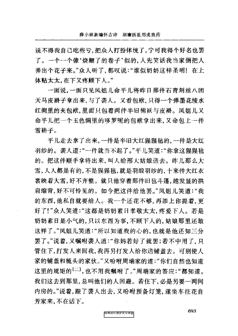 影印版-红楼梦(1982版2005年重印人民文学出版社)_赠送小初高学霸笔记等_四大名著人民文学出版社_红楼梦