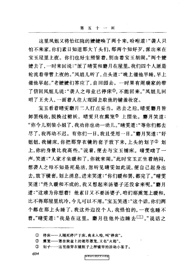 影印版-红楼梦(1982版2005年重印人民文学出版社)_赠送小初高学霸笔记等_四大名著人民文学出版社_红楼梦