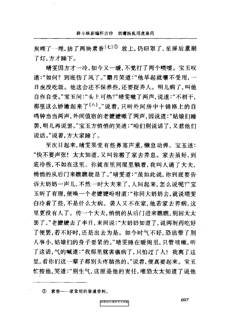 影印版-红楼梦(1982版2005年重印人民文学出版社)_赠送小初高学霸笔记等_四大名著人民文学出版社_红楼梦