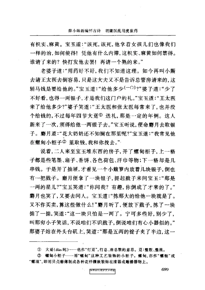 影印版-红楼梦(1982版2005年重印人民文学出版社)_赠送小初高学霸笔记等_四大名著人民文学出版社_红楼梦