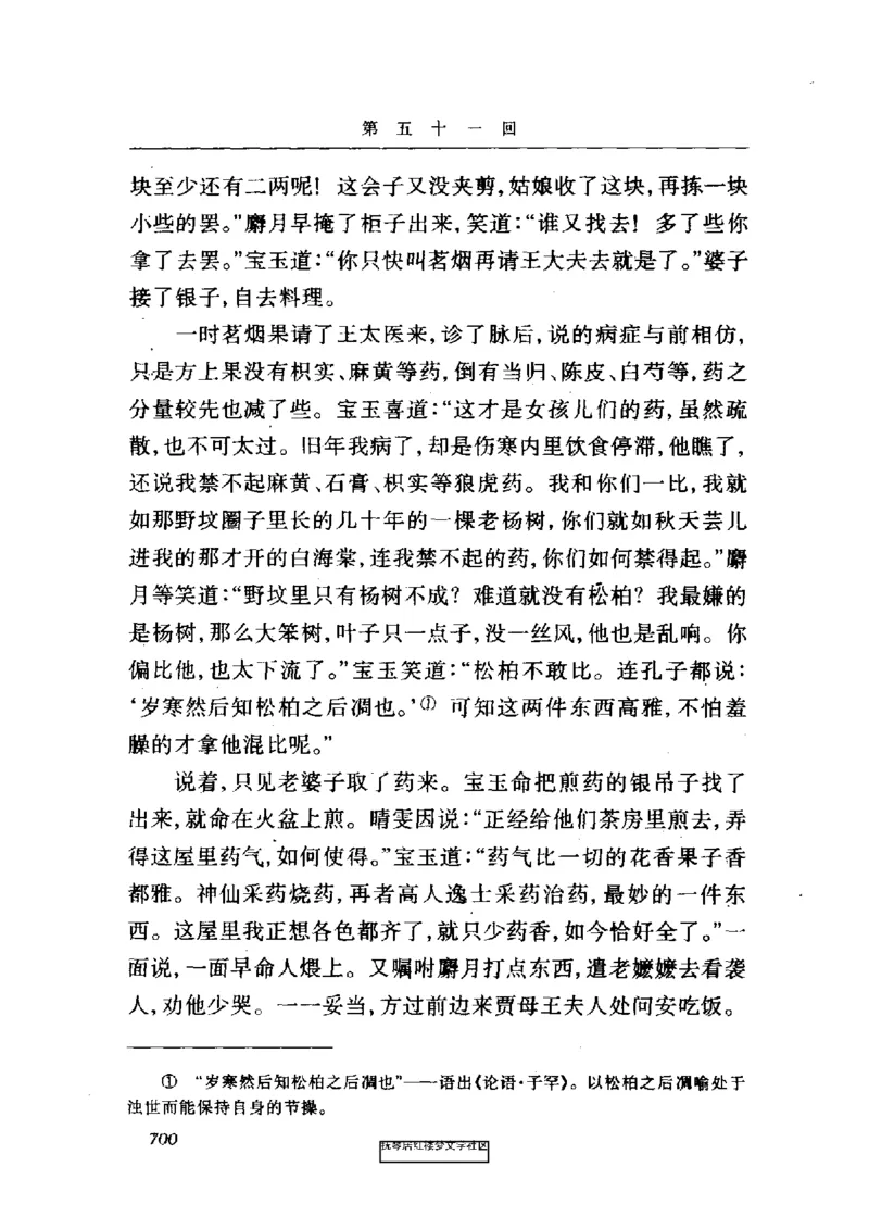 影印版-红楼梦(1982版2005年重印人民文学出版社)_赠送小初高学霸笔记等_四大名著人民文学出版社_红楼梦