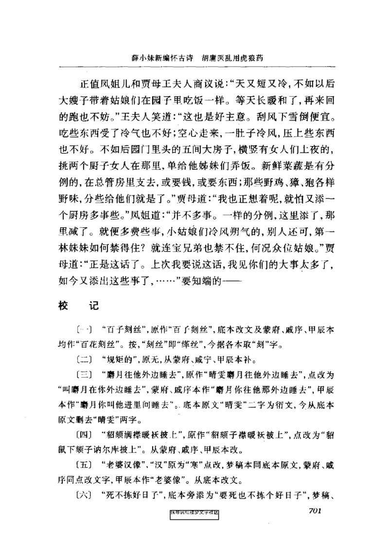 影印版-红楼梦(1982版2005年重印人民文学出版社)_赠送小初高学霸笔记等_四大名著人民文学出版社_红楼梦