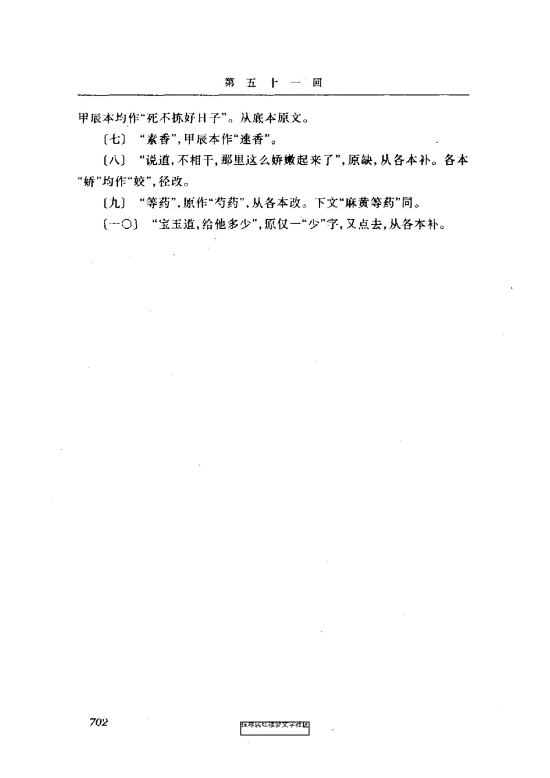 影印版-红楼梦(1982版2005年重印人民文学出版社)_赠送小初高学霸笔记等_四大名著人民文学出版社_红楼梦