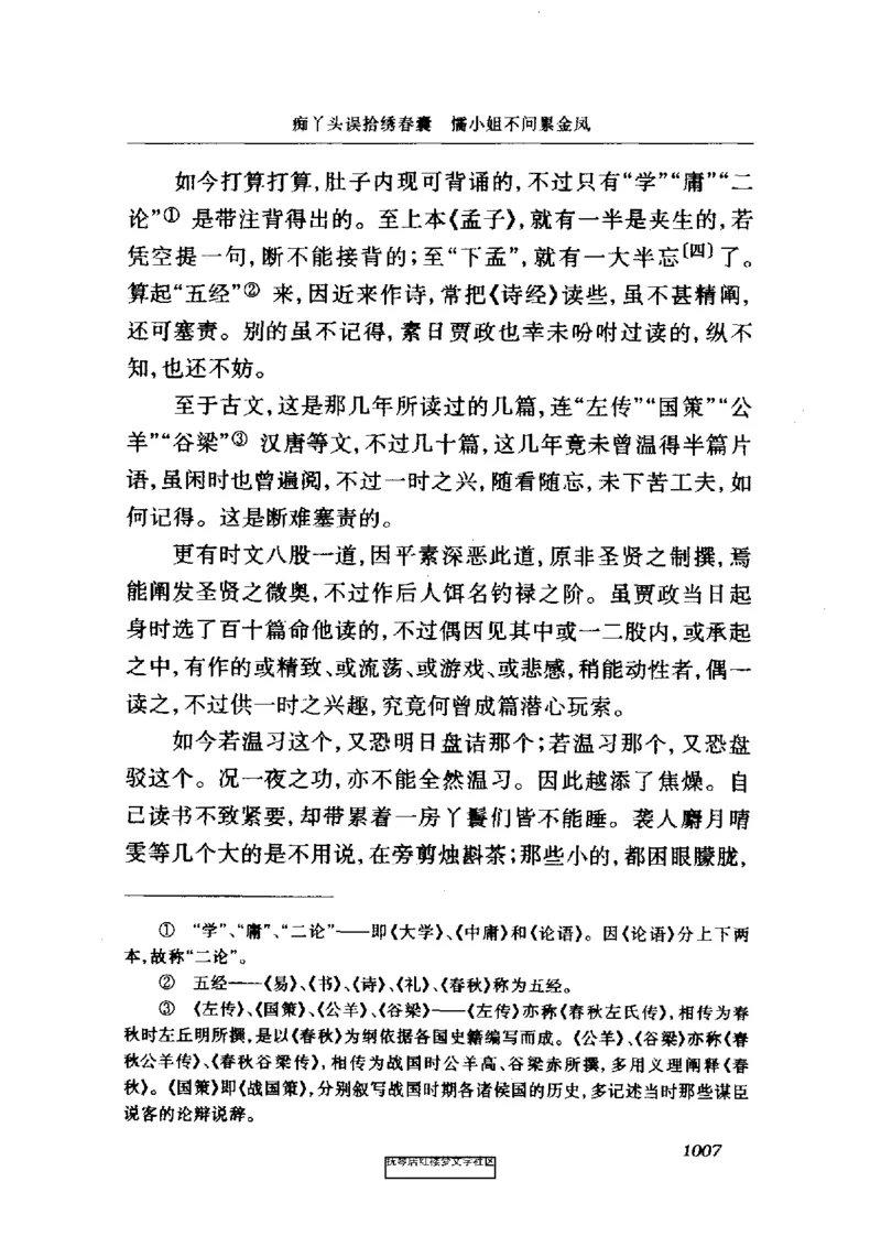 影印版-红楼梦(1982版2005年重印人民文学出版社)_赠送小初高学霸笔记等_四大名著人民文学出版社_红楼梦