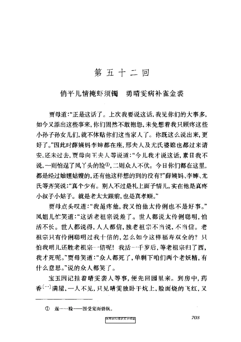 影印版-红楼梦(1982版2005年重印人民文学出版社)_赠送小初高学霸笔记等_四大名著人民文学出版社_红楼梦