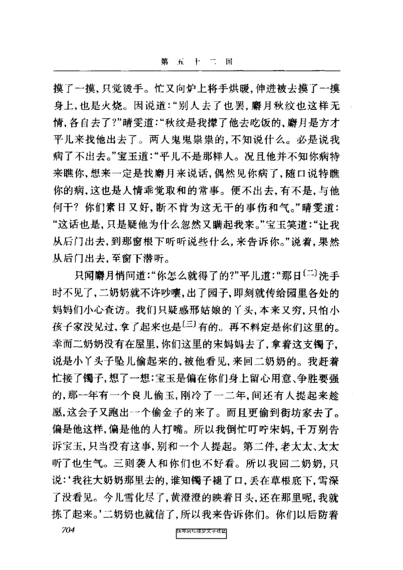 影印版-红楼梦(1982版2005年重印人民文学出版社)_赠送小初高学霸笔记等_四大名著人民文学出版社_红楼梦